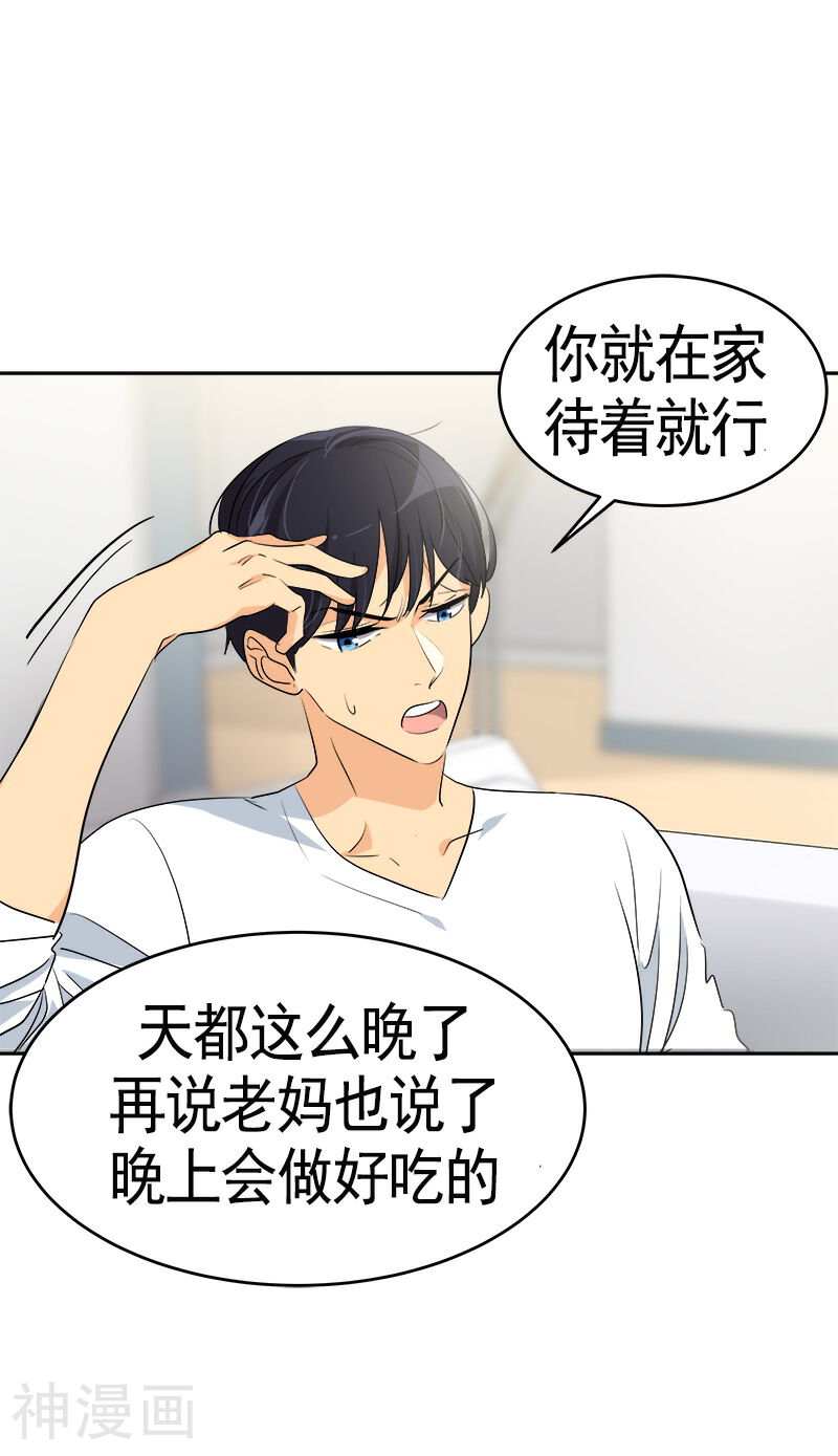 心有独钟韩漫全集-第91话 别去赴约无删减无遮挡章节图片 
